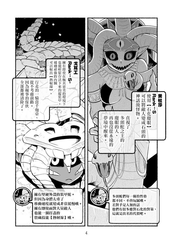 《受尽欺凌的她被推落毒沼转生成为最强毒蛇的故事》第40话第4页