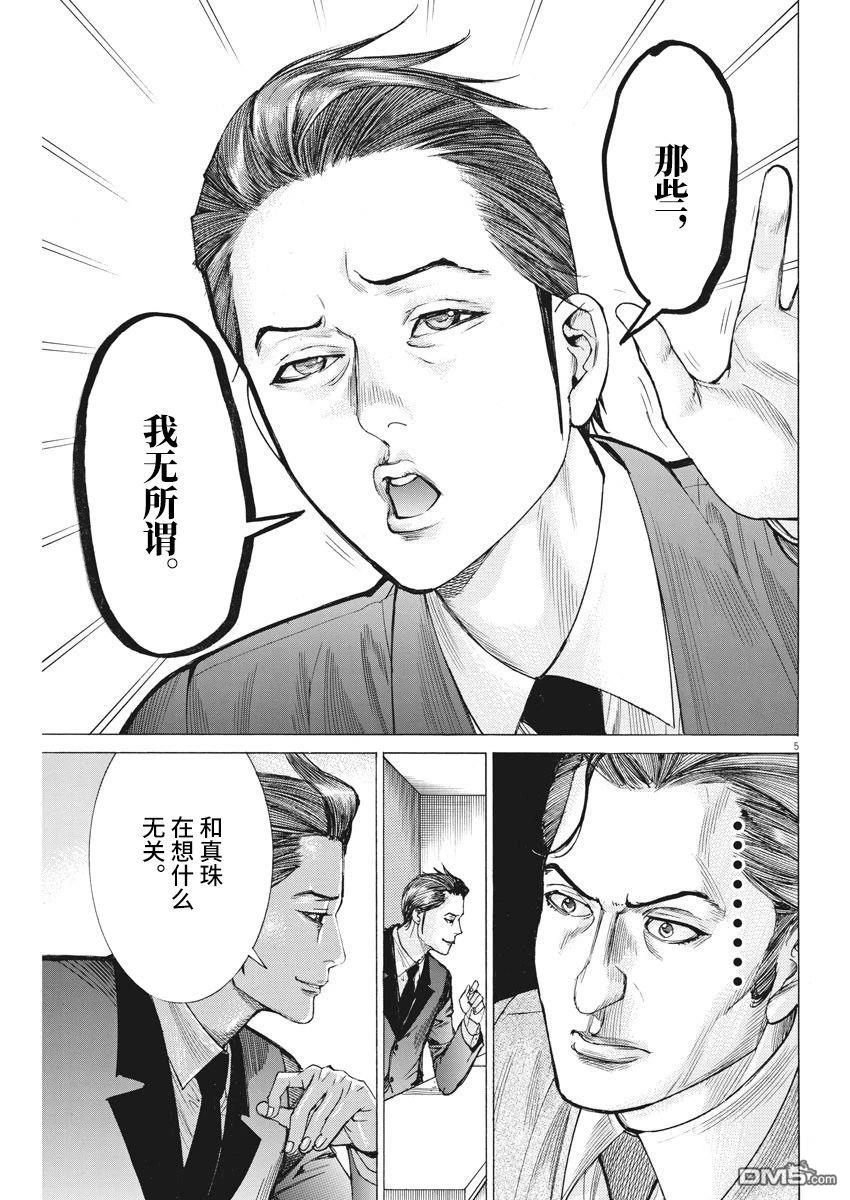 《夏目新的结婚》第49话第5页