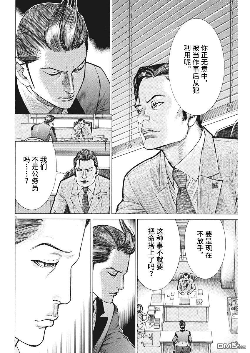 《夏目新的结婚》第49话第4页