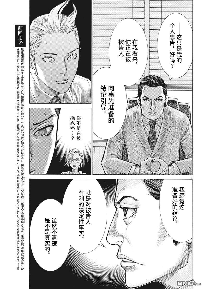 《夏目新的结婚》第49话第3页