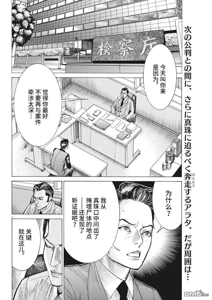 《夏目新的结婚》第49话第2页