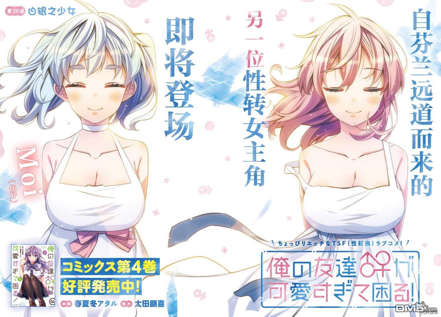 《我的朋友♂♀可爱到让人头痛！》第25话 白银之少女第2页