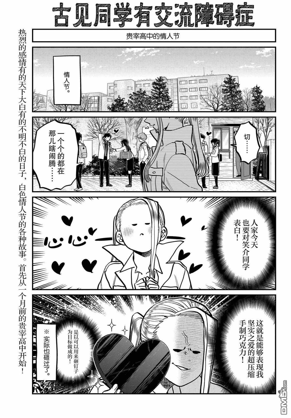 《古见同学有交流障碍症》第316话 试看版第1页