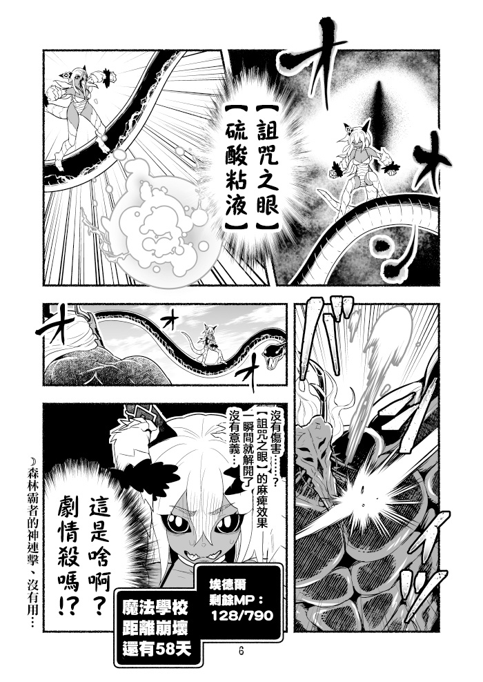 《受尽欺凌的她被推落毒沼转生成为最强毒蛇的故事》第43话第6页