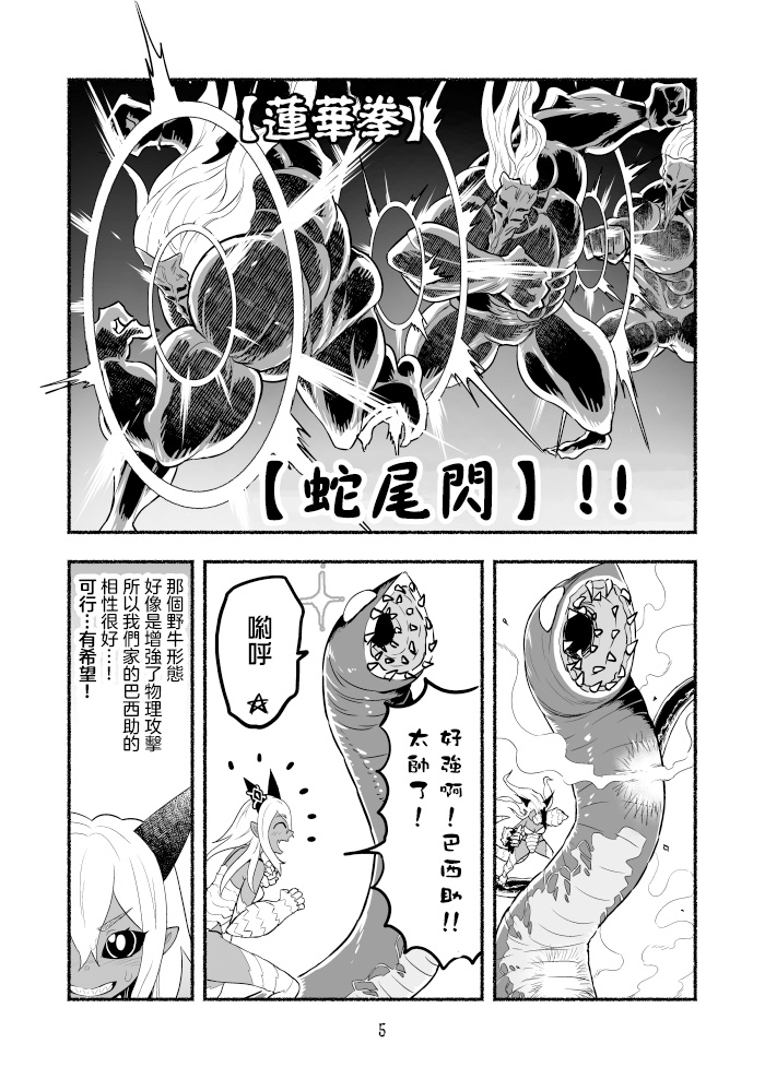 《受尽欺凌的她被推落毒沼转生成为最强毒蛇的故事》第43话第5页