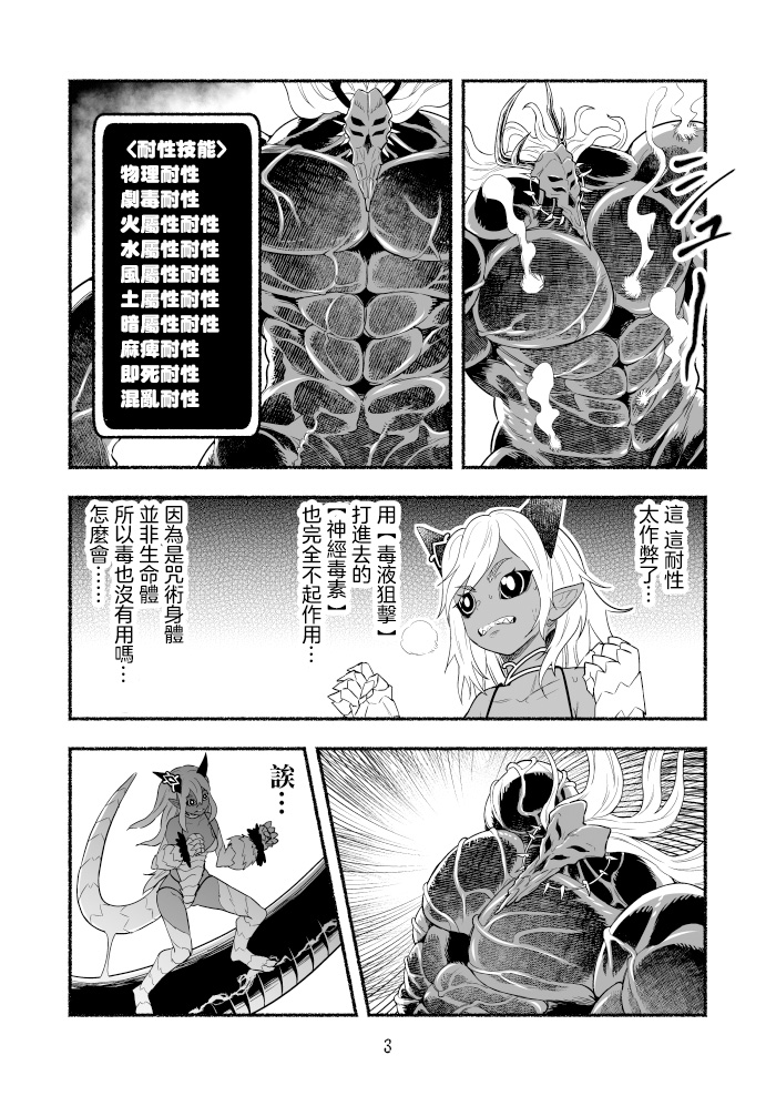 《受尽欺凌的她被推落毒沼转生成为最强毒蛇的故事》第43话第3页