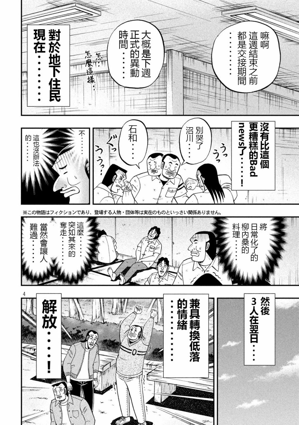 《一日出行录班长》第67话 铁人第4页