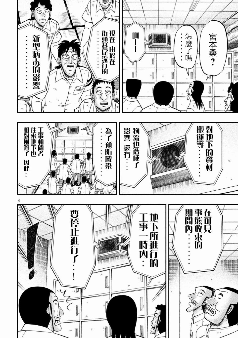 《一日出行录班长》第73话 自肃第4页