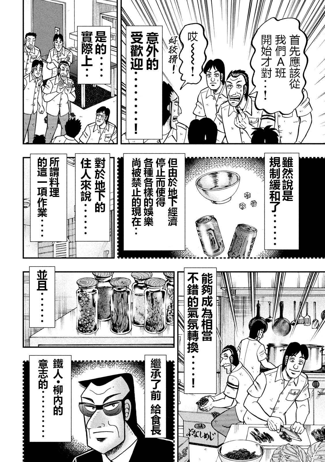 《一日出行录班长》第74话 自炊第4页