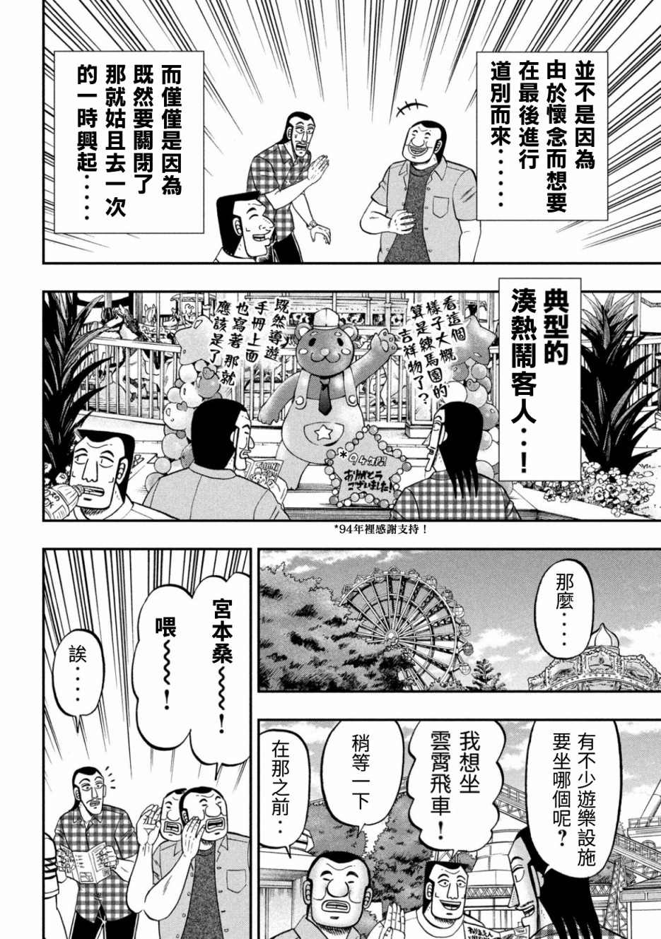 《一日出行录班长》第79话 游园第4页