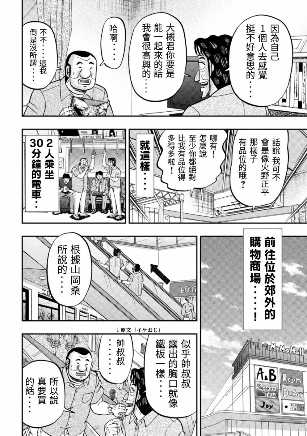 《一日出行录班长》第80话 婚话第4页