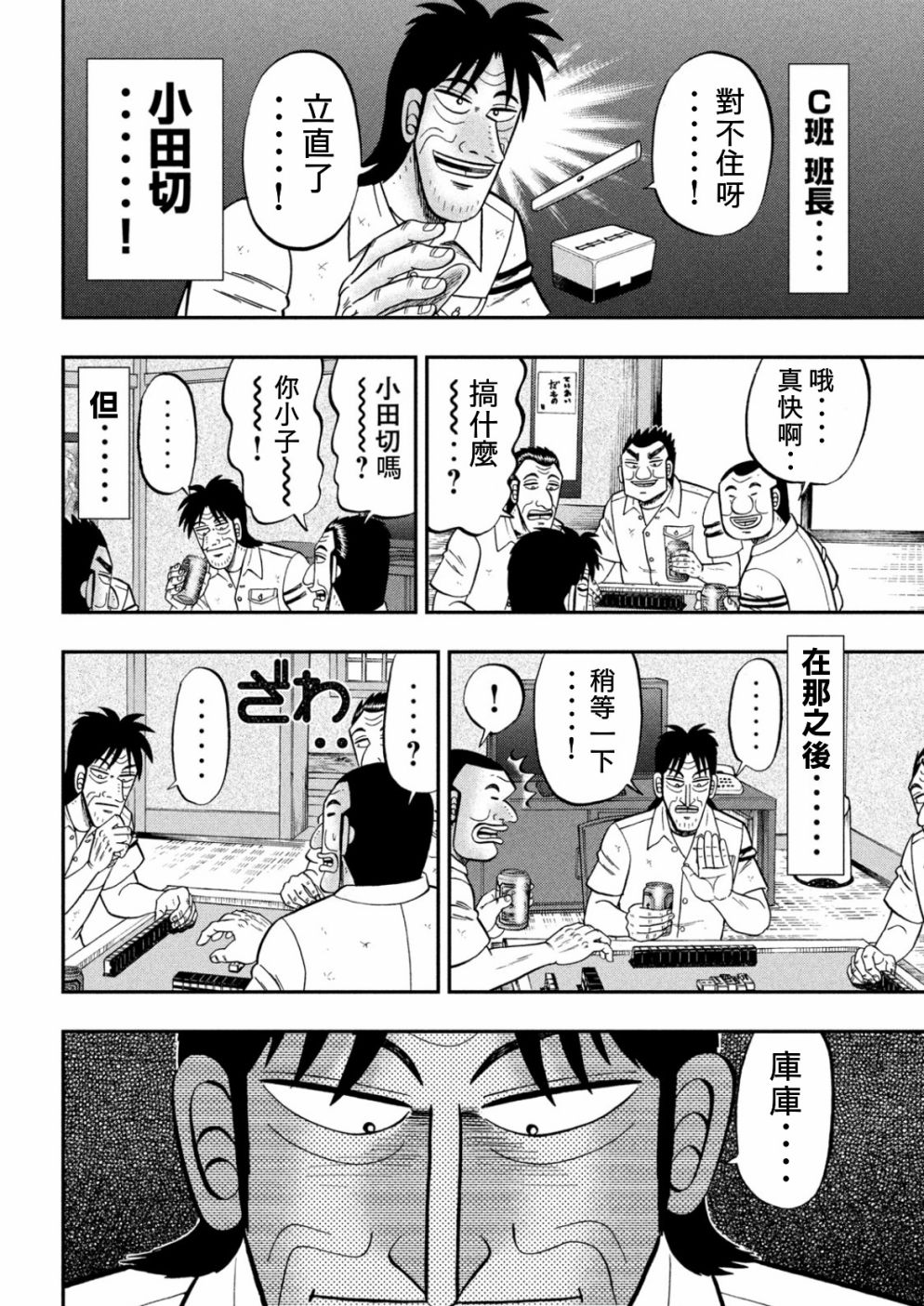 《一日出行录班长》第85话 混沌第4页