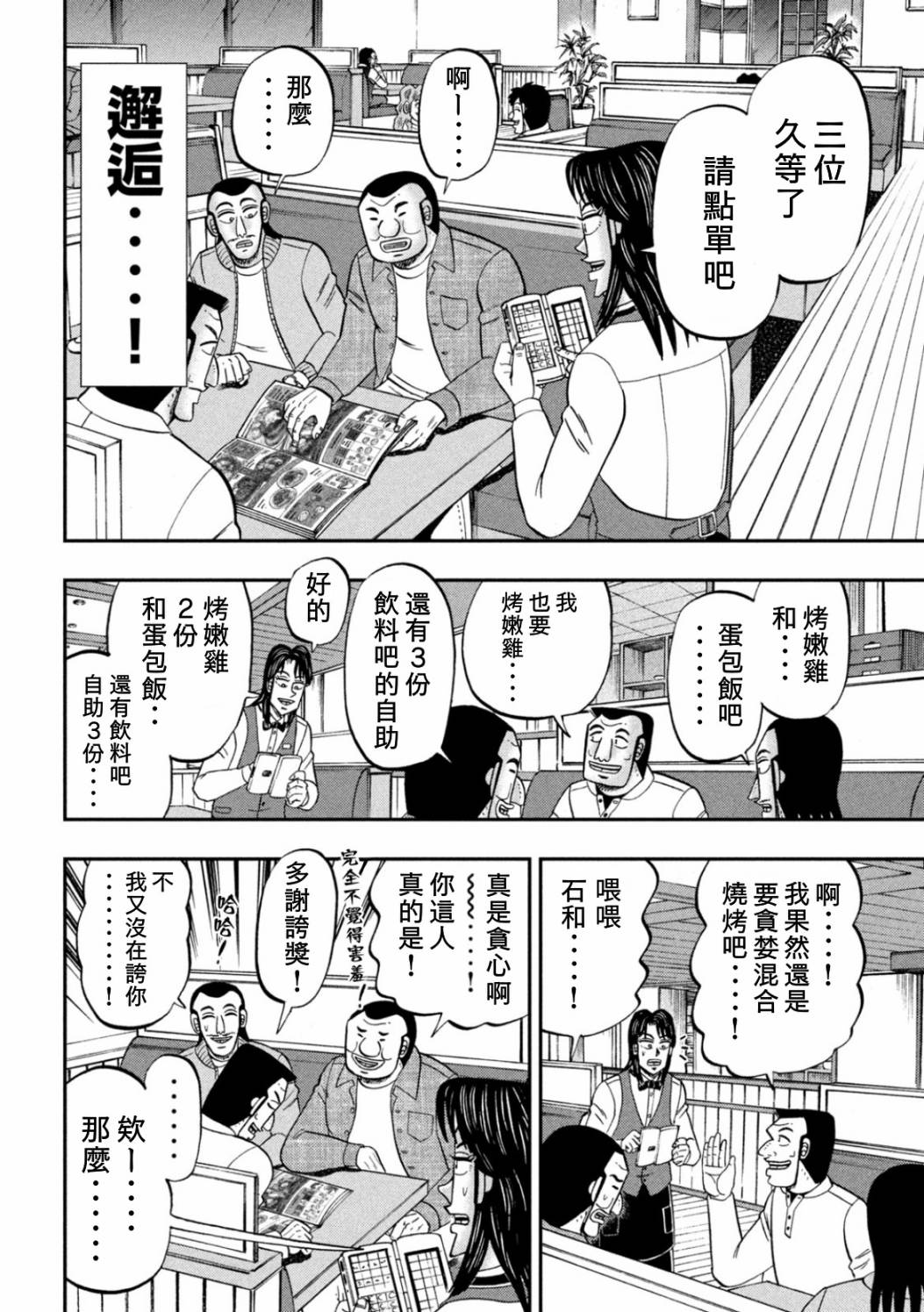 《一日出行录班长》特别篇第4页