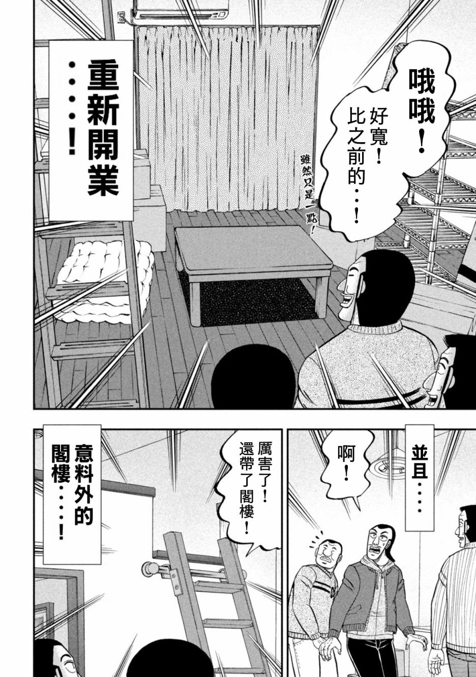 《一日出行录班长》第88话第4页