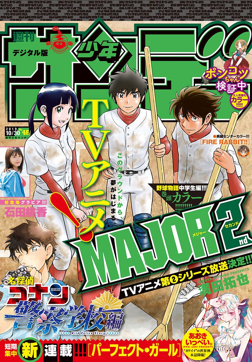 《棒球大联盟2nd》第177话 镇静的第9人第1页