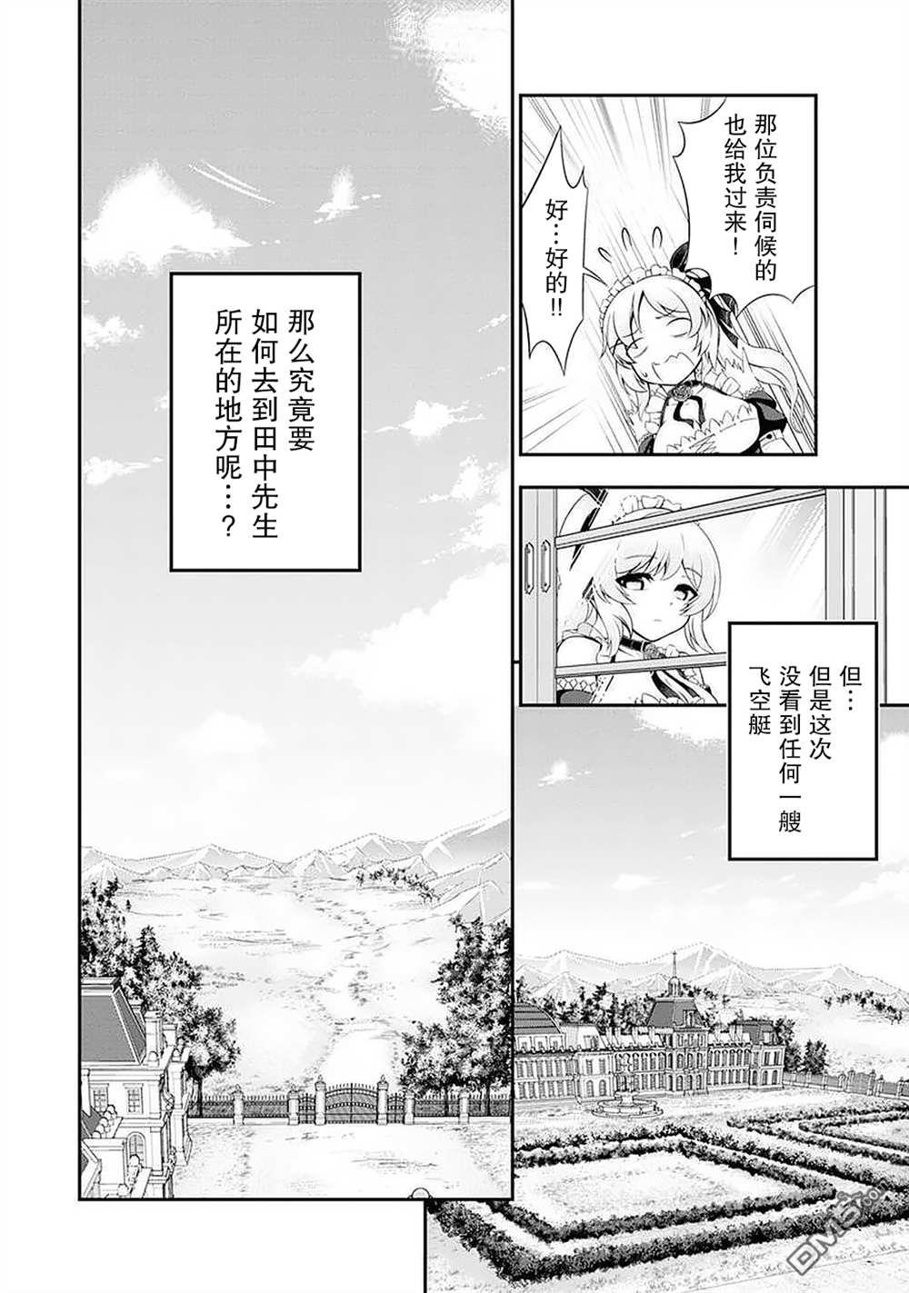 《田中的工作室：年龄等于单身资历的魔法师》第40话第4页