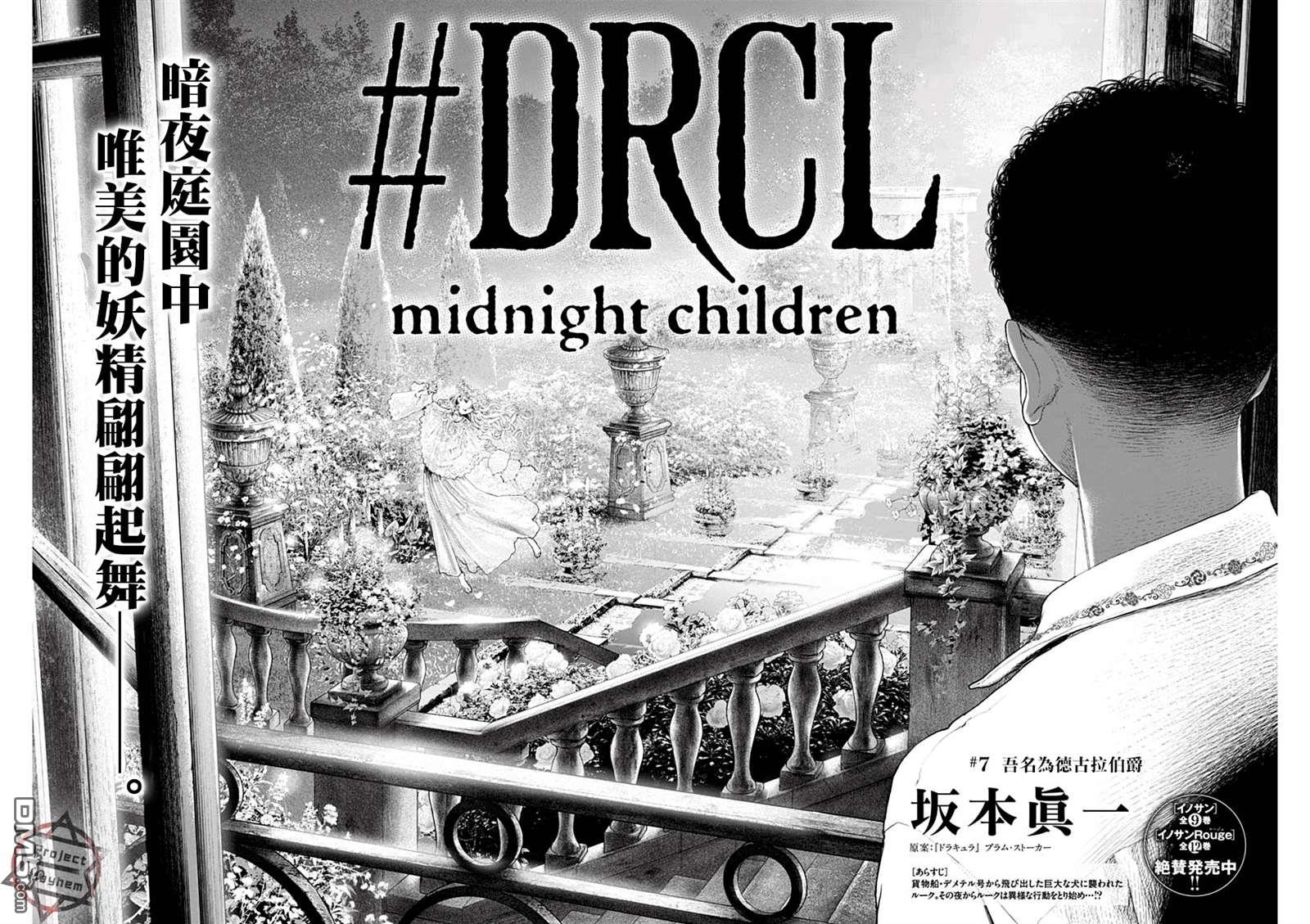 《DRCL midnight children》第7话 吾名为德古拉伯爵第3页