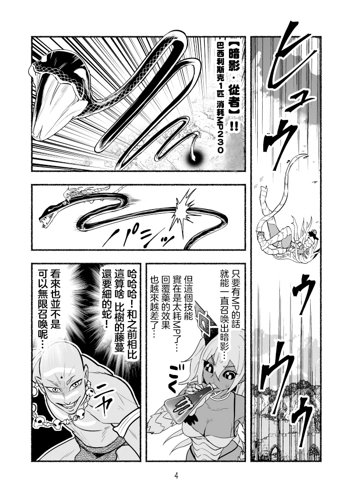 《受尽欺凌的她被推落毒沼转生成为最强毒蛇的故事》第44话第4页