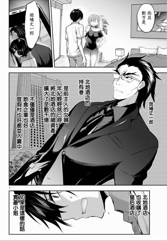 《strategic lovers》4话第8页