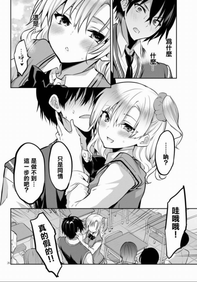 《strategic lovers》4话第26页