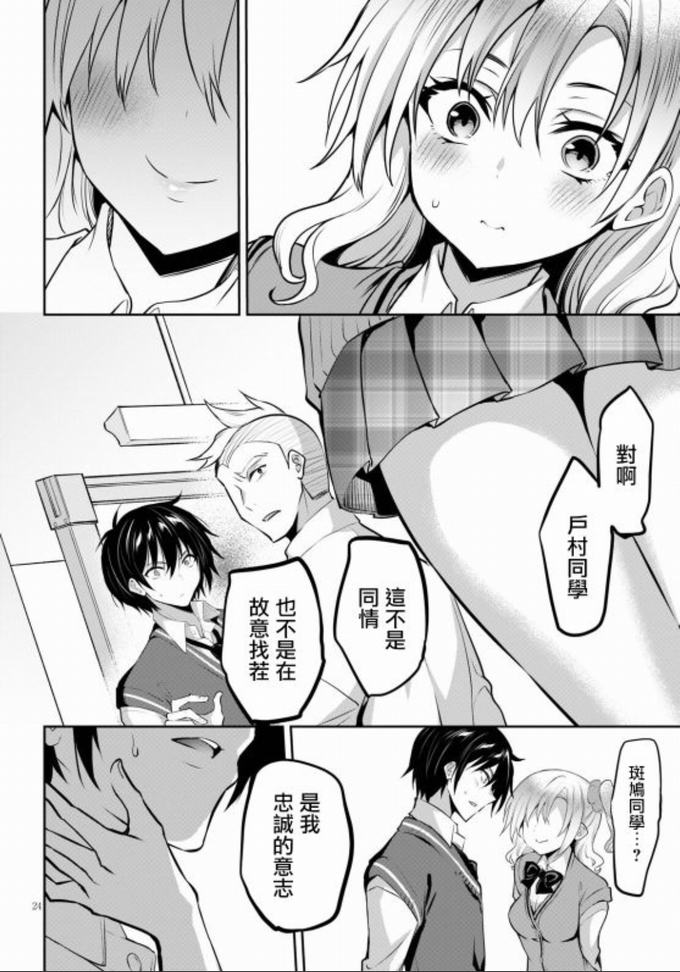 《strategic lovers》4话第24页