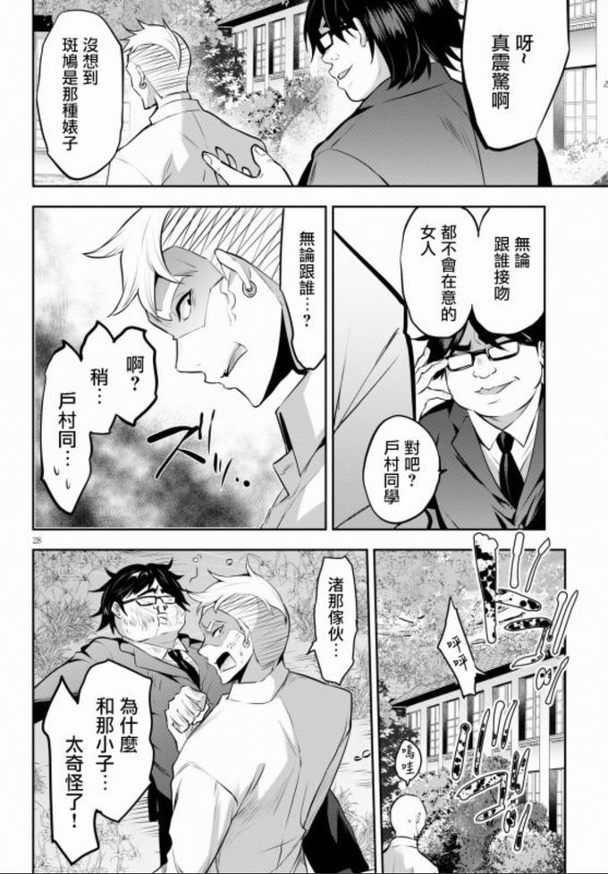 《strategic lovers》4话第28页