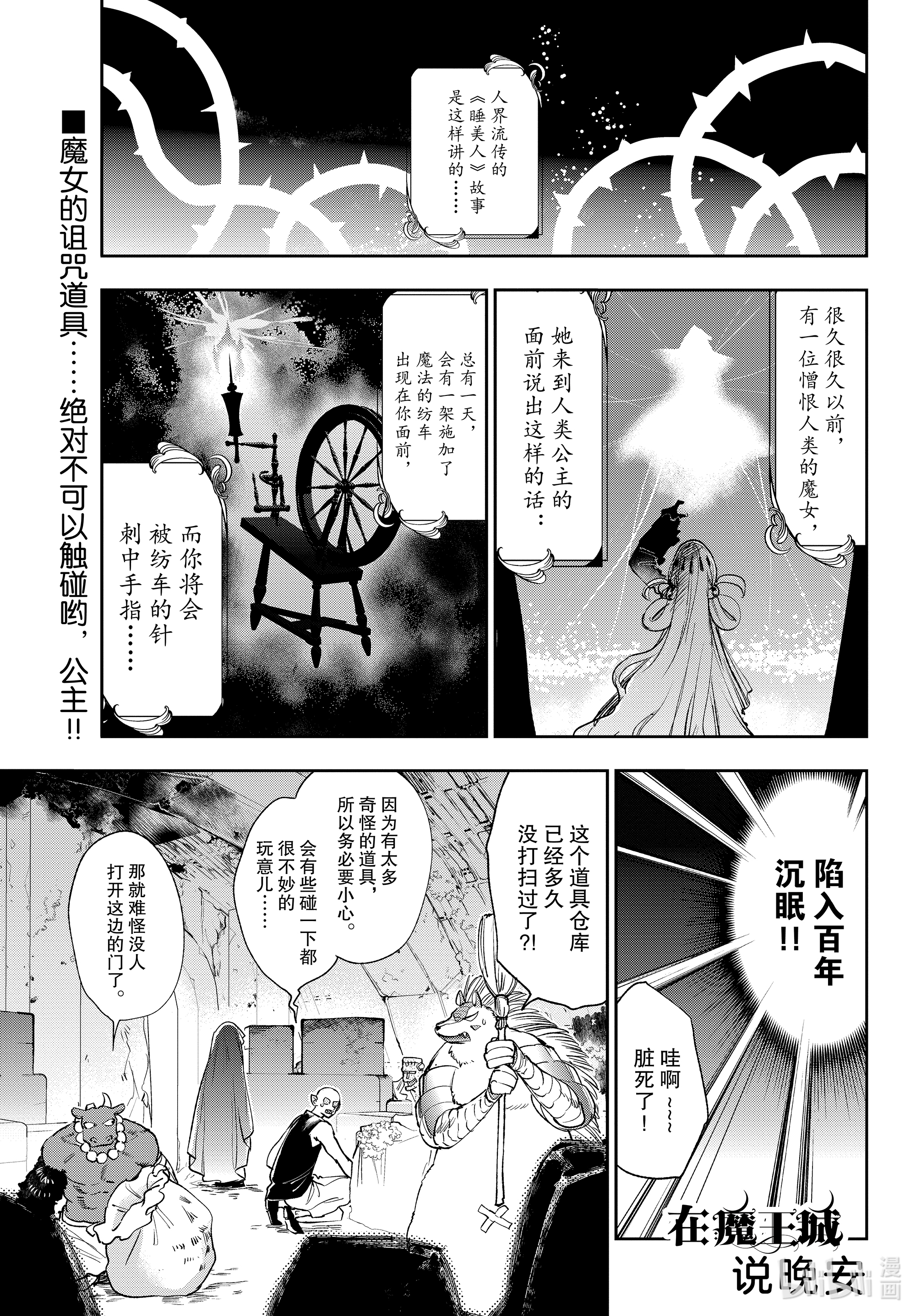 《在魔王城说晚安》253第1页