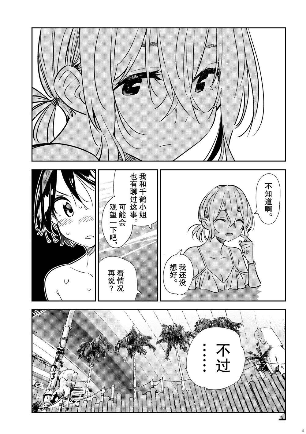 《租借女友》第200话 试看版第14页