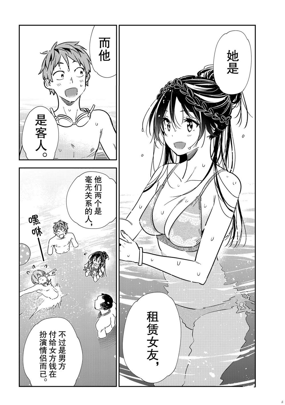 《租借女友》第200话 试看版第7页