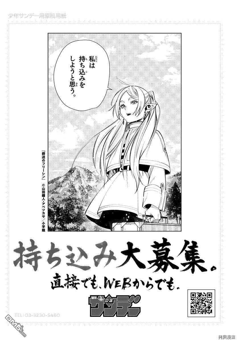 《葬送的芙莉莲》第58话 第三籍 考试第20页