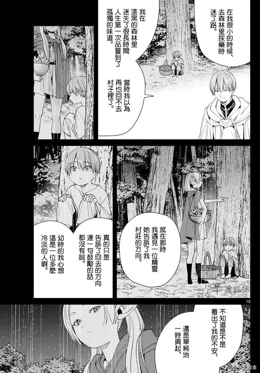 《葬送的芙莉莲》第58话 第三籍 考试第15页