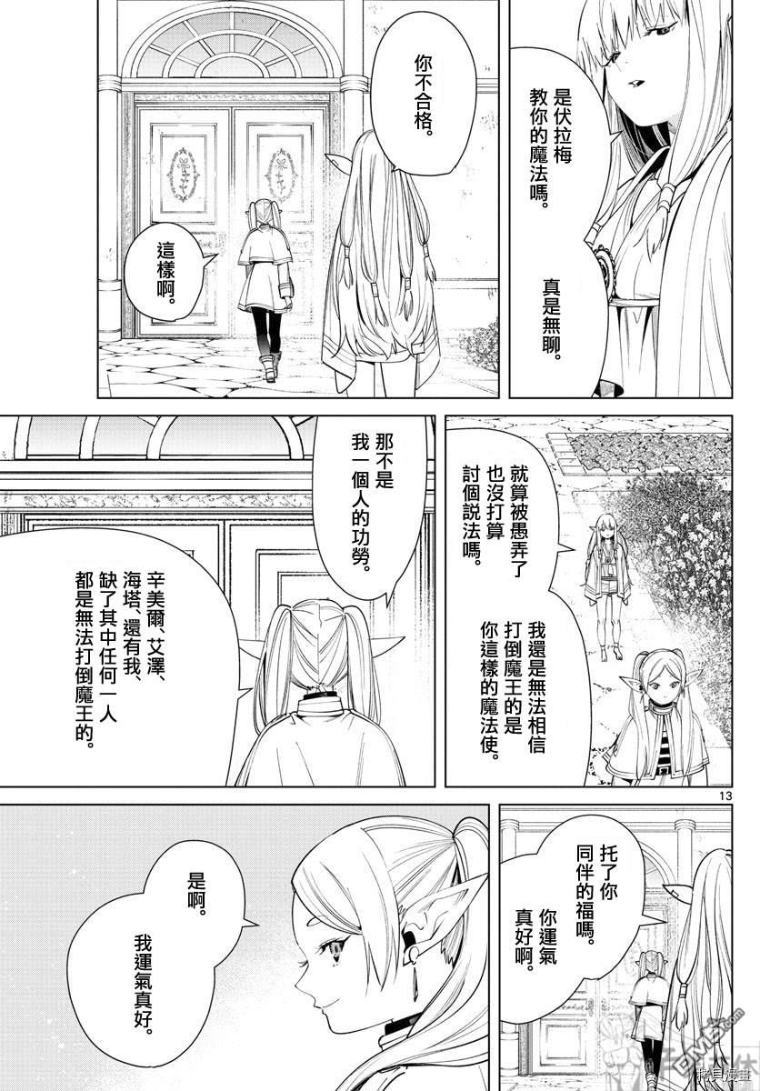 《葬送的芙莉莲》第58话 第三籍 考试第13页