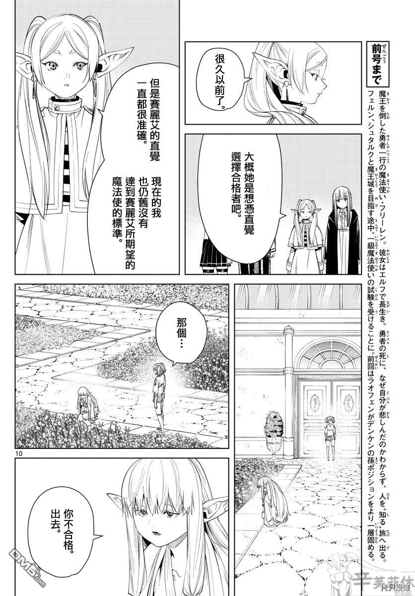 《葬送的芙莉莲》第58话 第三籍 考试第10页