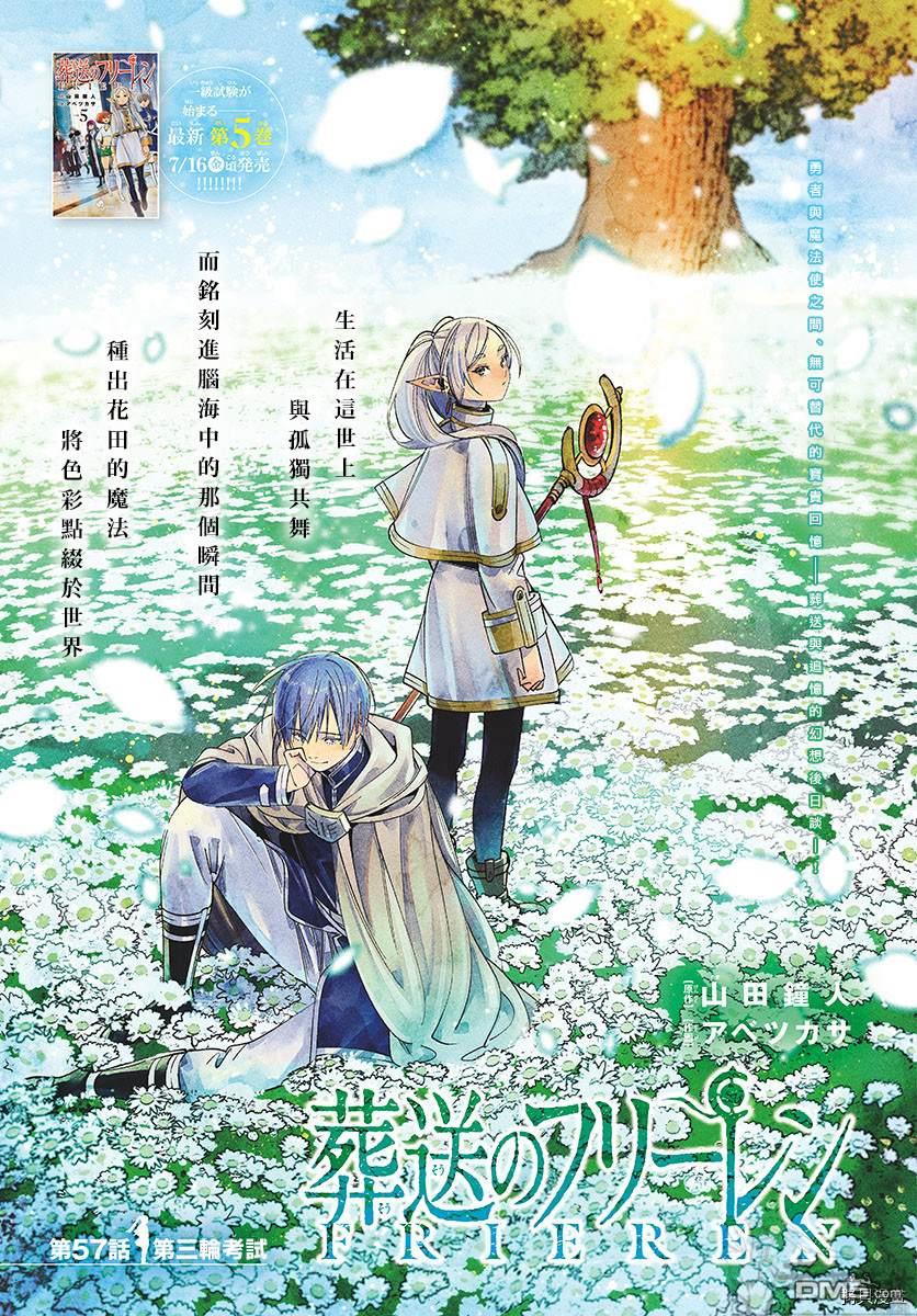 《葬送的芙莉莲》第58话 第三籍 考试第1页