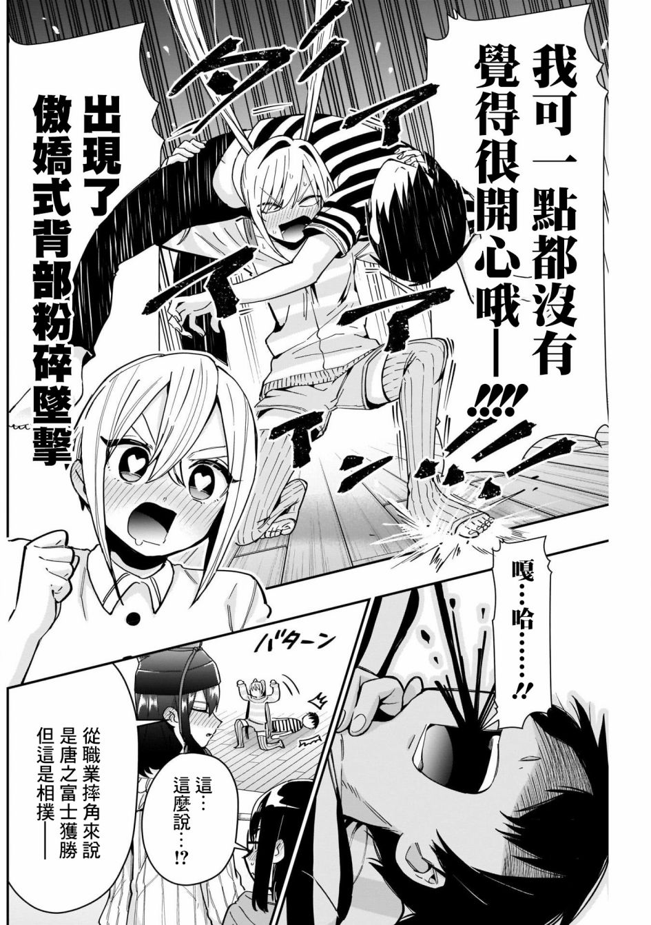 《超超超超喜欢你的一百个女孩子》第68话第14页