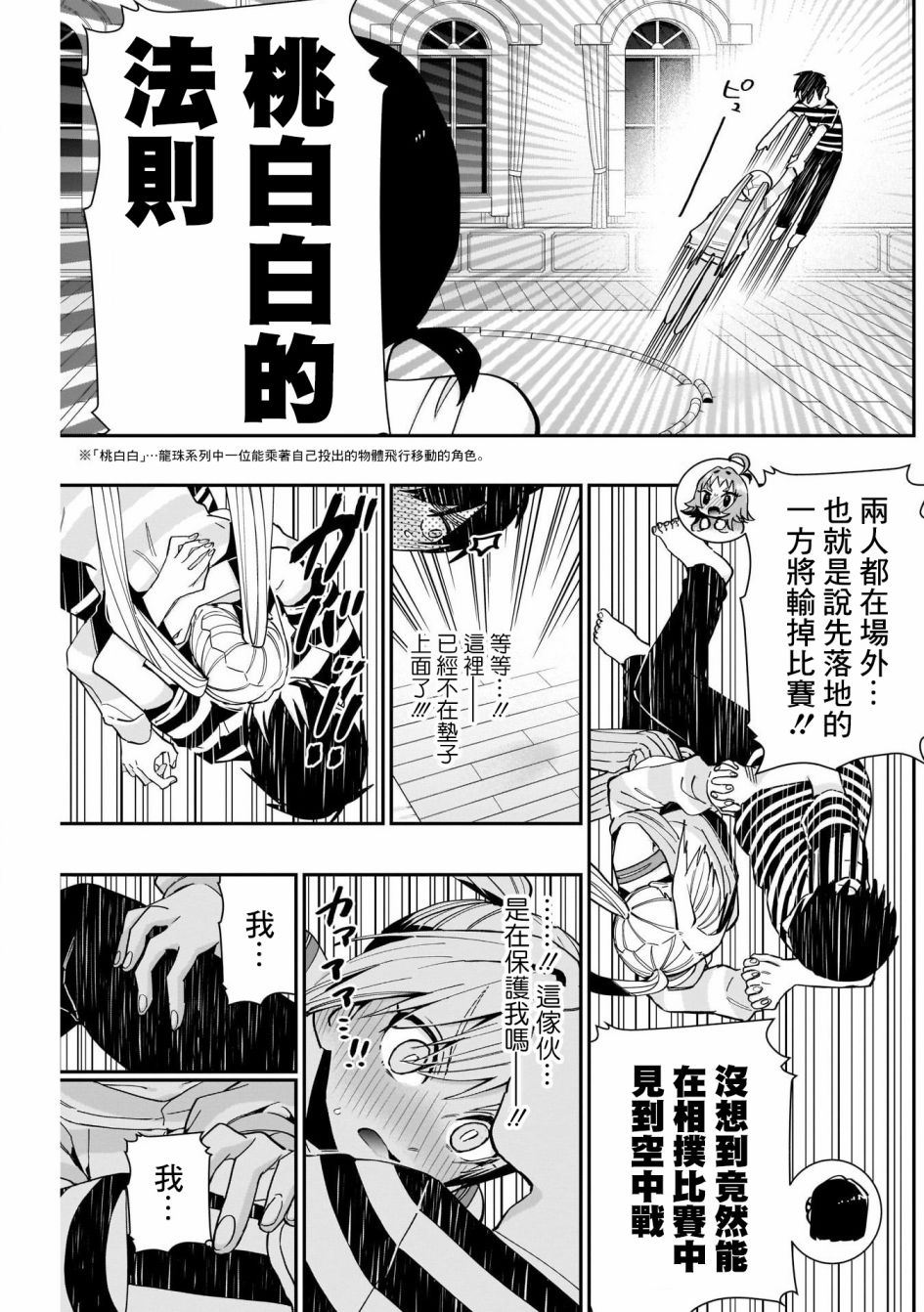 《超超超超喜欢你的一百个女孩子》第68话第13页