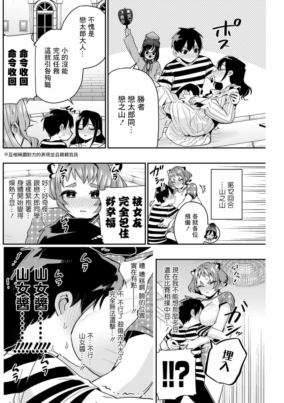 《超超超超喜欢你的一百个女孩子》第68话第6页