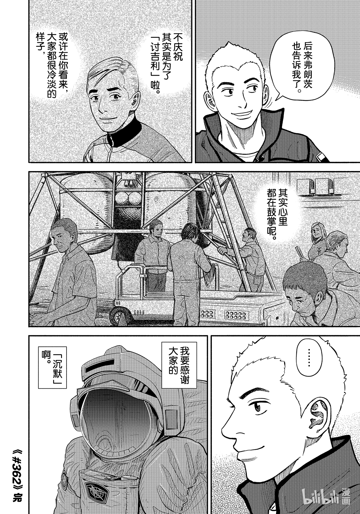 宇宙兄弟362在线观看- 92漫画