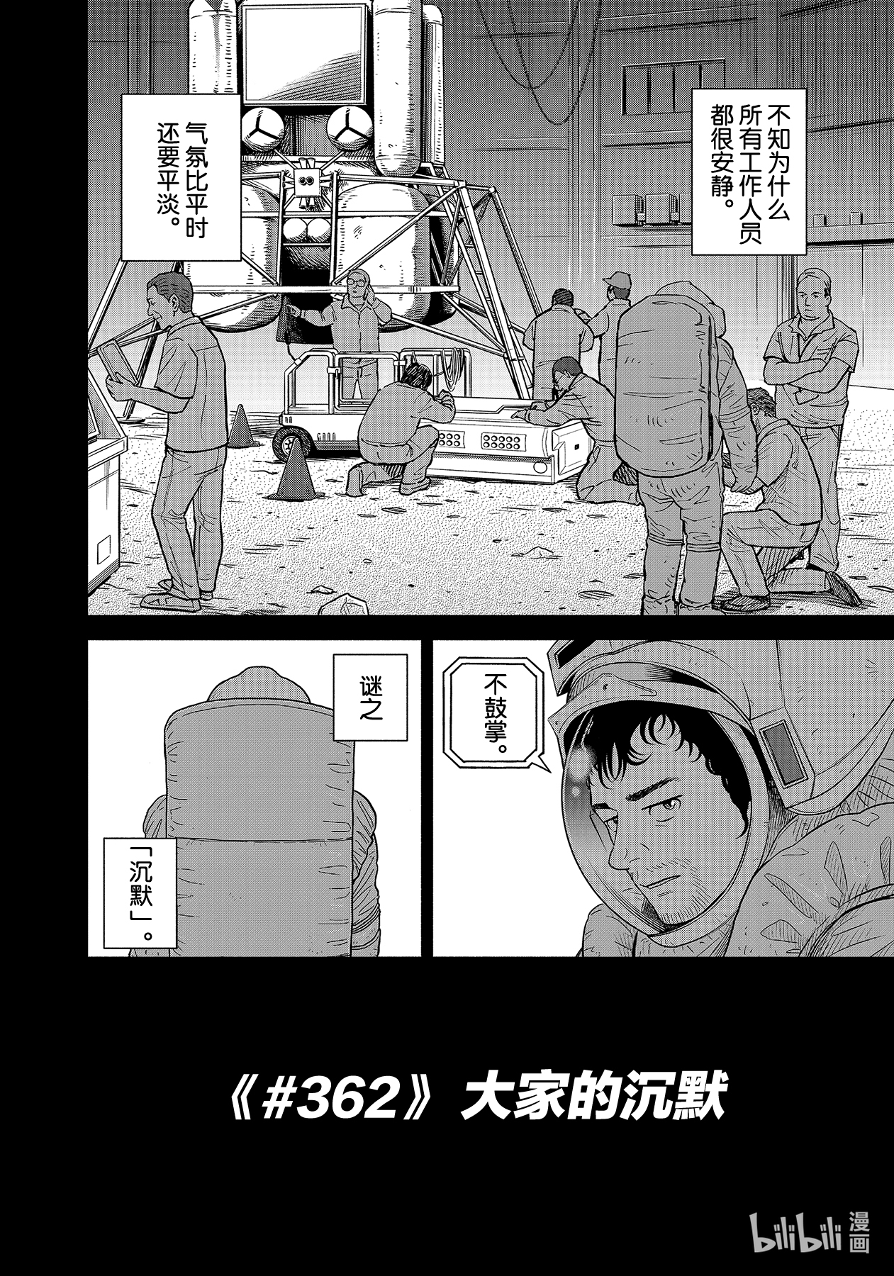 宇宙兄弟362在线观看- 92漫画