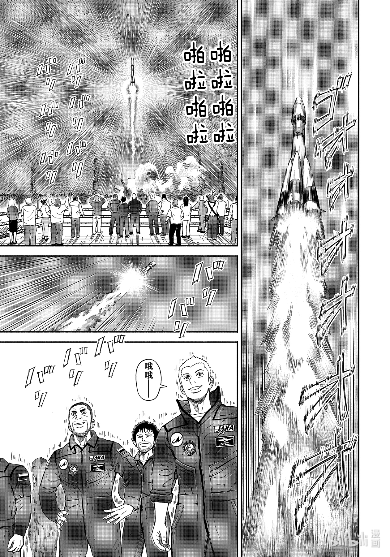 《宇宙兄弟》367第1页