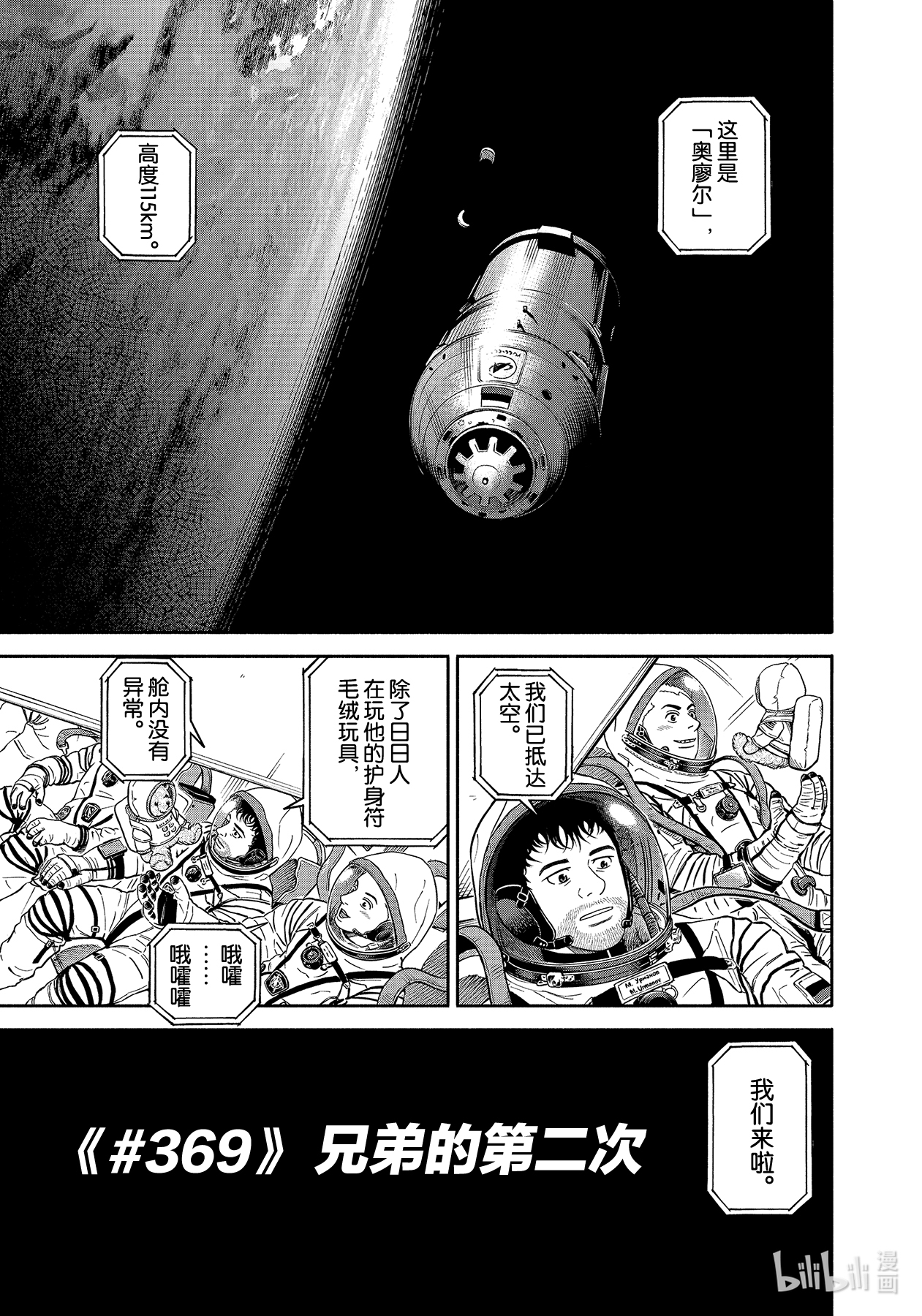 《宇宙兄弟》369第1页