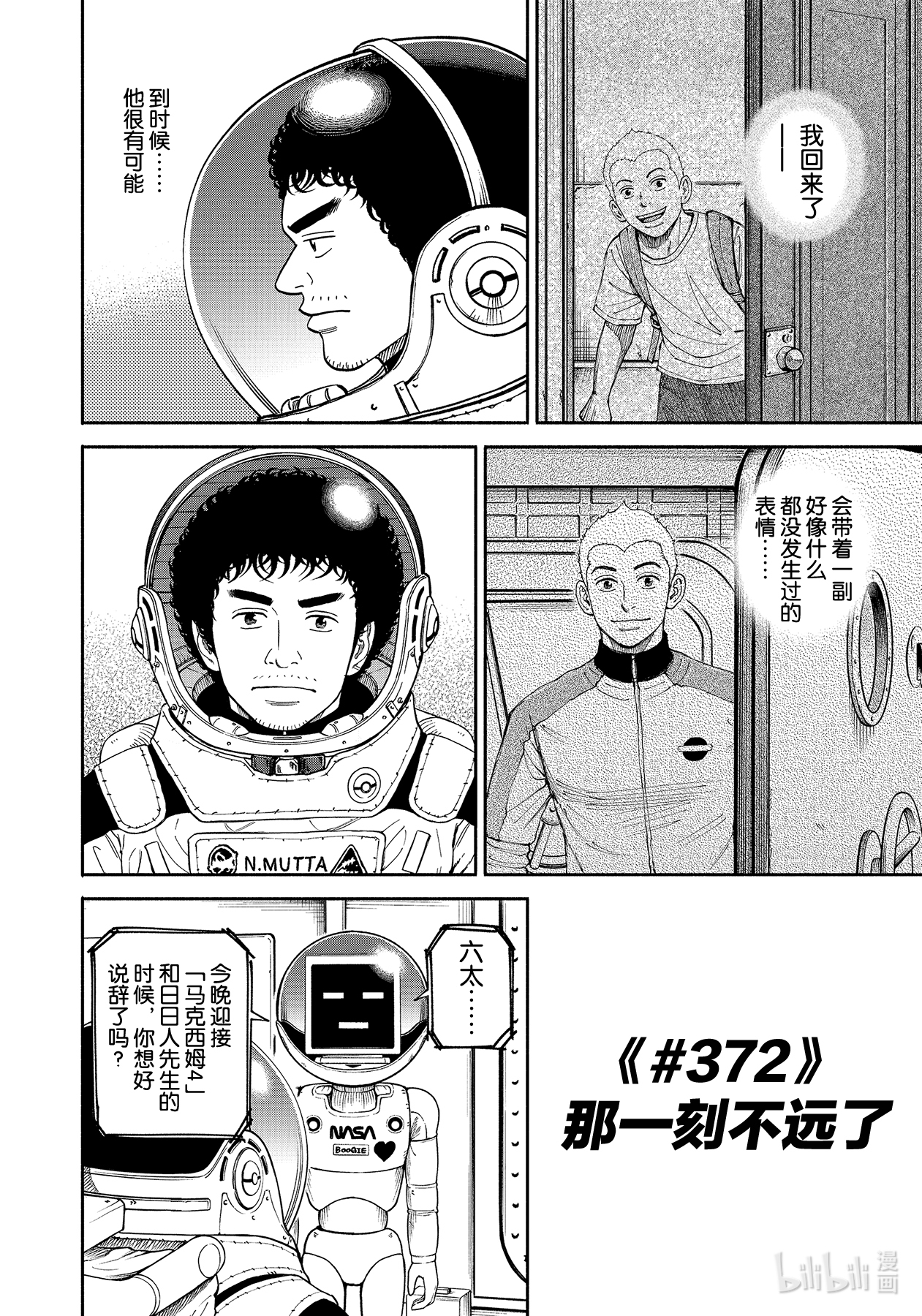 《宇宙兄弟》372第2页