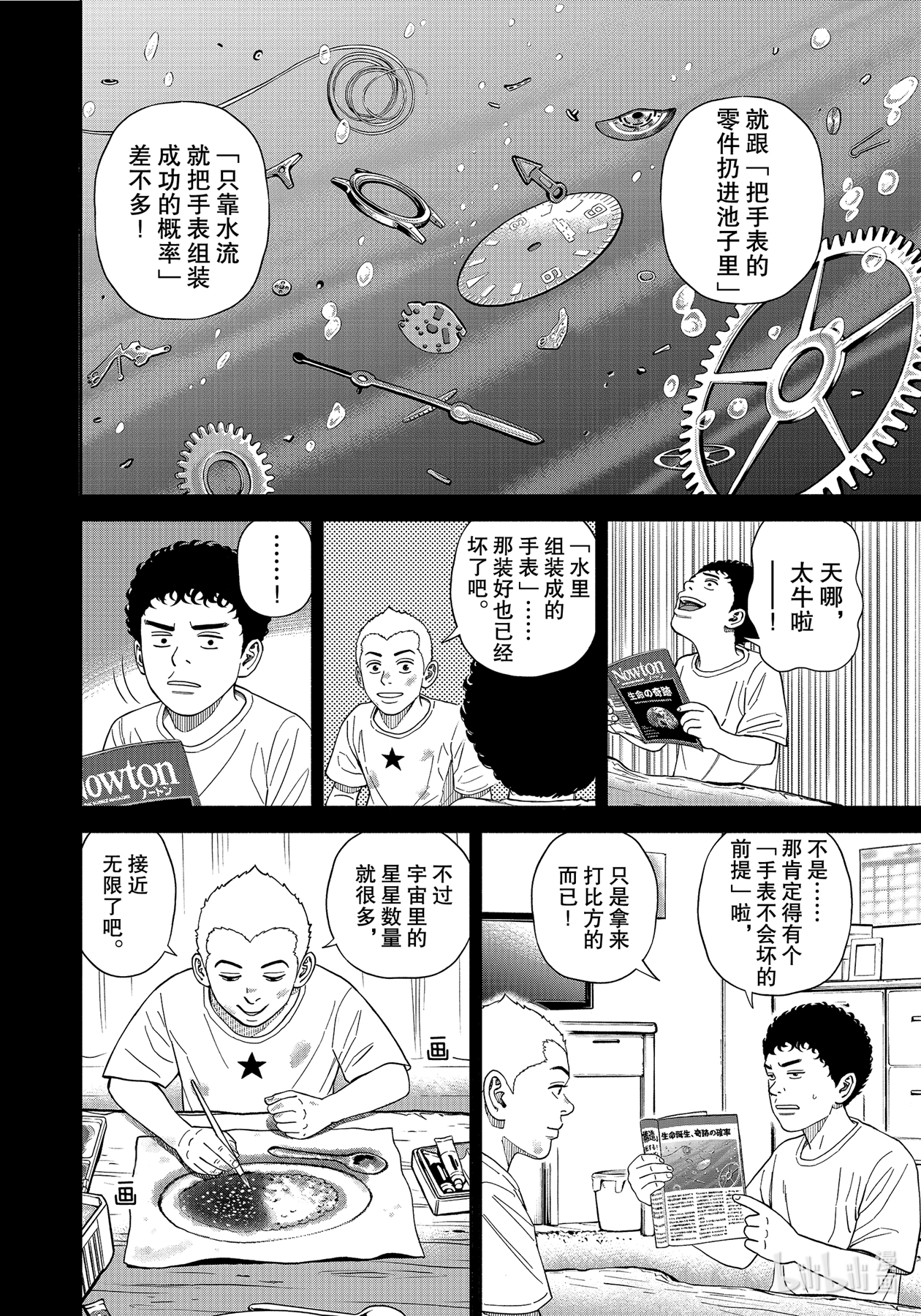 《宇宙兄弟》375第2页