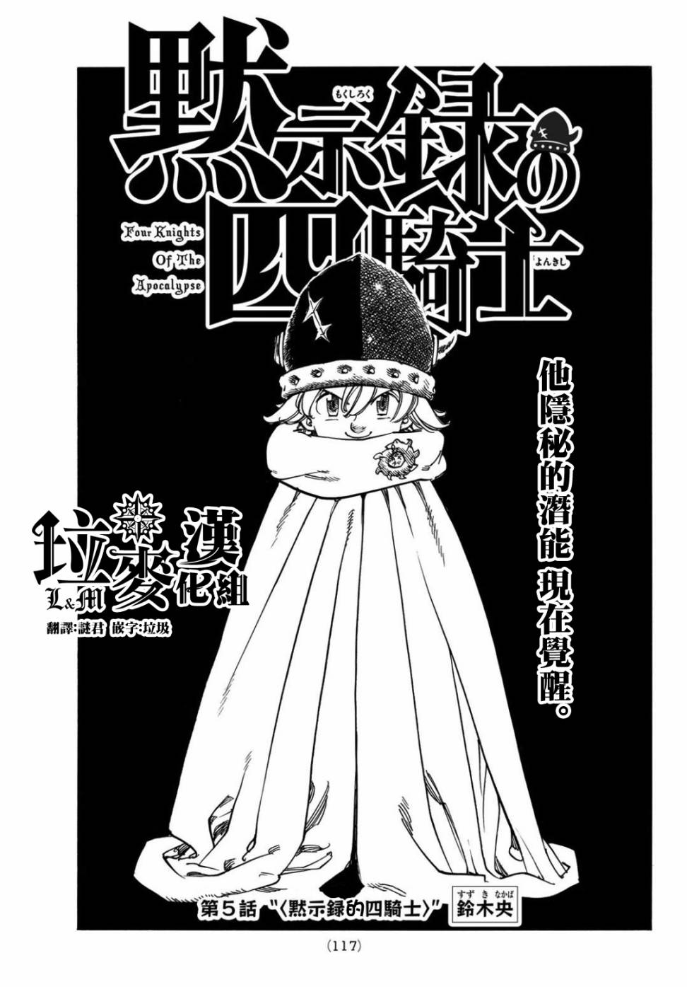 《启示录四骑士》第05话第1页