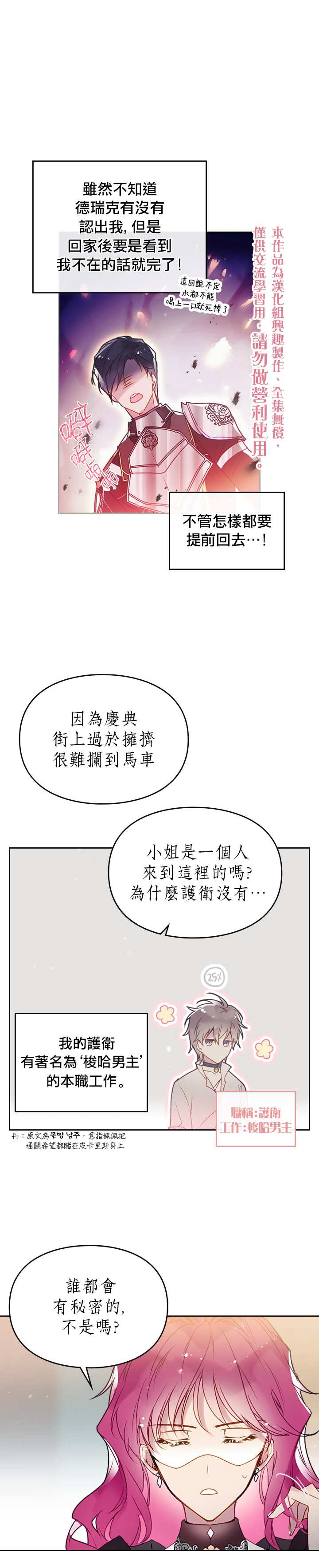 《恶役只有死亡结局》第36话第10页