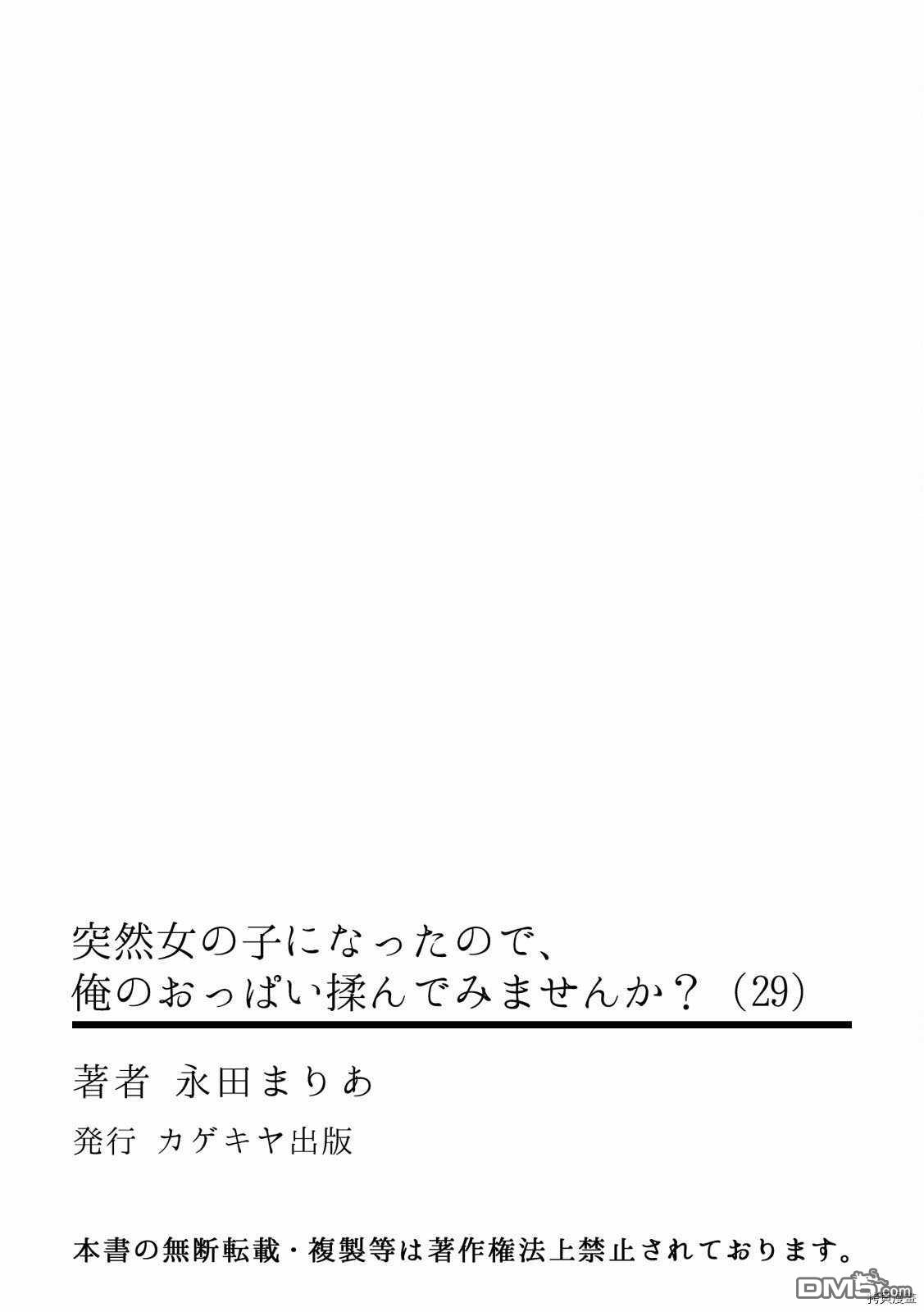 《突然变成女孩子了》第29话第35页