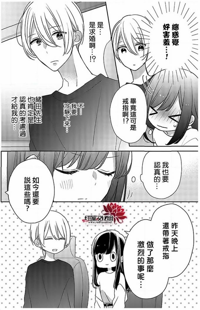 《If given a second chance》37话第4页