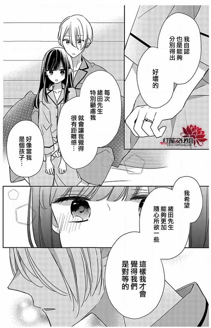 《If given a second chance》37话第8页