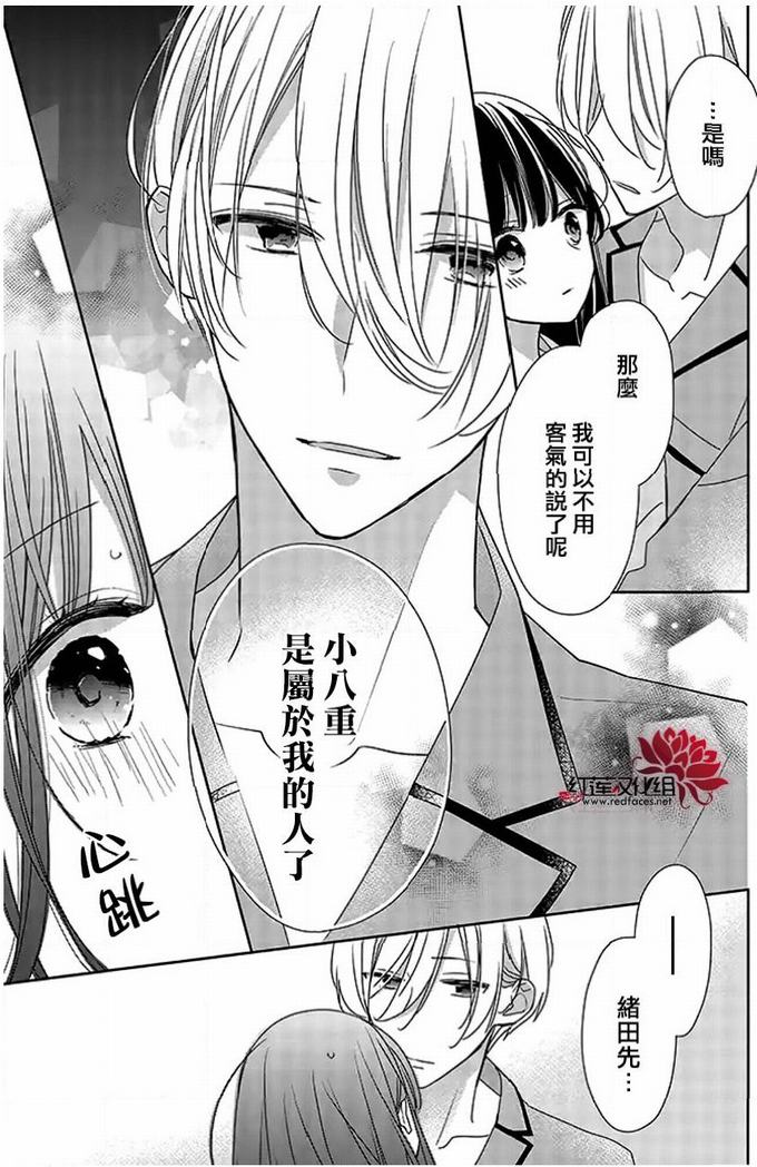 《If given a second chance》37话第9页