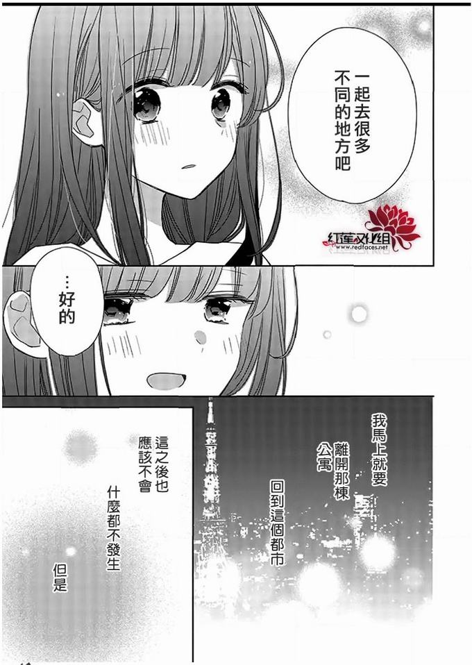 《If given a second chance》37话第27页